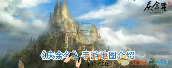 庆余年手游地图是什么样的_庆余年大陆地图