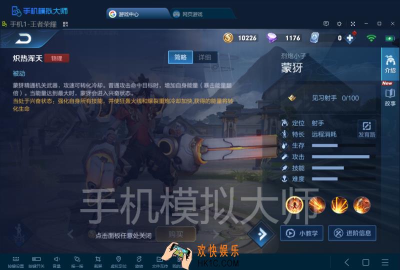 王者荣耀新英雄蒙犽实用资料大全及手机模拟大师电脑运行攻略