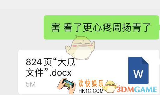 824页大瓜文件下载_最新罗周824超大瓜文件资源免费分享