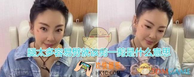 腿太多容易劈就该剪一剪是什么意思_张雨绮剪八爪鱼详细介绍
