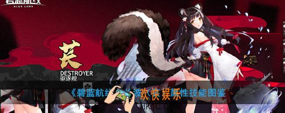 碧蓝航线长波苌怎么样_长波苌属性技能图鉴