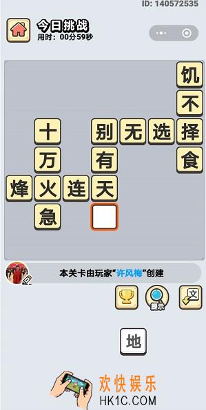 成语小秀才4月24日每日挑战答案是什么_4月24日每日挑战答案