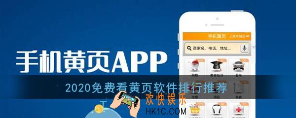 可以免费看黄页的软件有哪些_黄页软件推荐排行