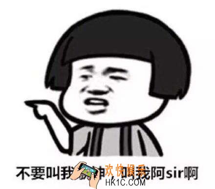 不是吧阿sir是什么梗_不是吧阿sir梗含义出处介绍
