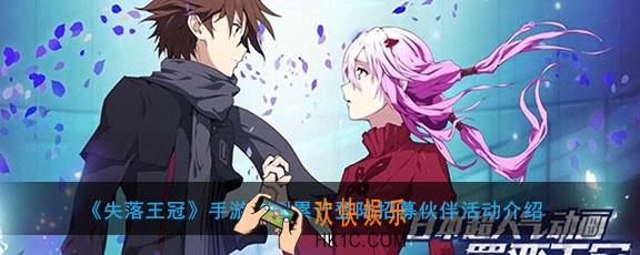 失落王冠公测累计登陆有哪些奖励_累计登陆招募伙伴活动介绍