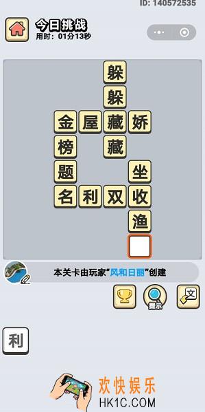成语小秀才4月23日每日挑战答案是什么_4月23日每日挑战答案