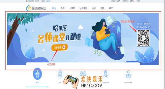 哈尔滨教育云平台登录入口_哈尔滨教育云平台官网