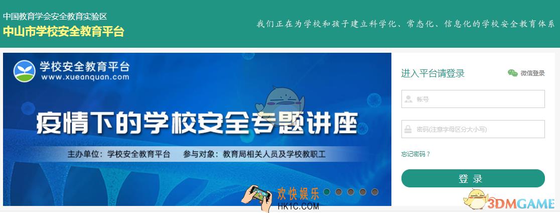 中山市安全教育平台登录入口_中山市安全教育平台官网登录
