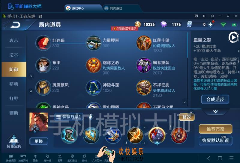 王者荣耀新赛季吕布配血魔让对手自闭及手机模拟大师电脑运行攻略