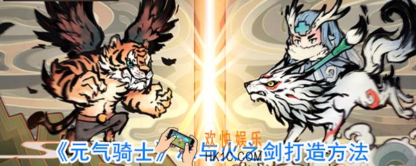 元气骑士火焰剑加冰霜剑有什么用_冰与火之剑怎么得