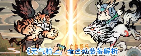 元气骑士全自动装备怎么获得_全自动装备有什么用