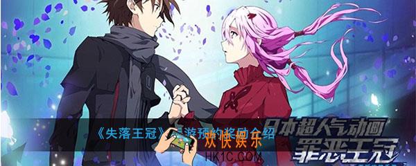 失落王冠手游预约有哪些奖励_预约奖励怎么样