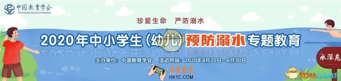 2020年中小学生（幼儿）预防溺水专题教育活动入口_安全教育平台官网登录