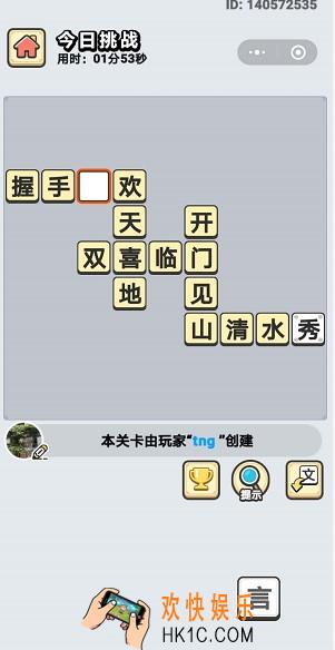 成语小秀才4月20日每日挑战答案是什么_4月20日每日挑战答案
