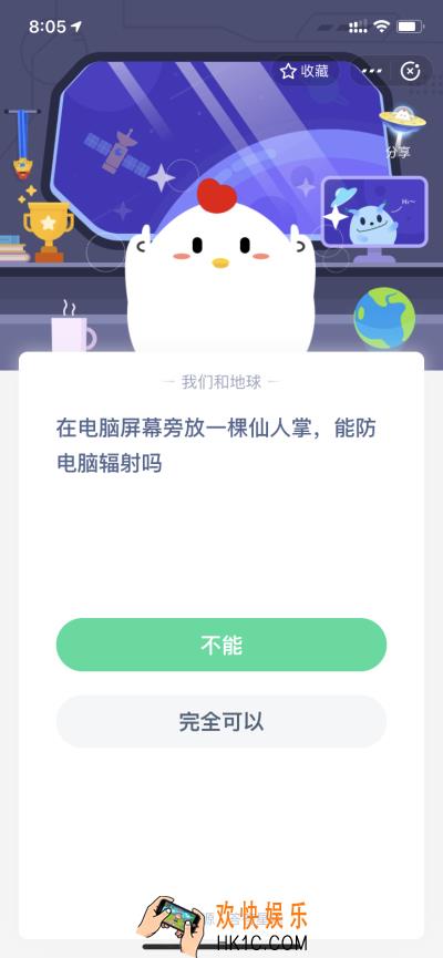 在电脑屏幕旁放一颗仙人掌，能防电脑辐射吗_4月20日支付宝每日一题