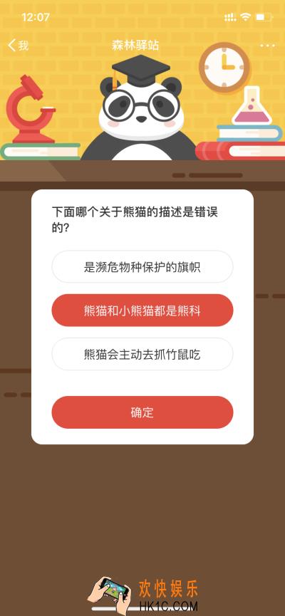下面哪个关于熊猫的描述是错误的_4.19微博森林驿站今日答题答案