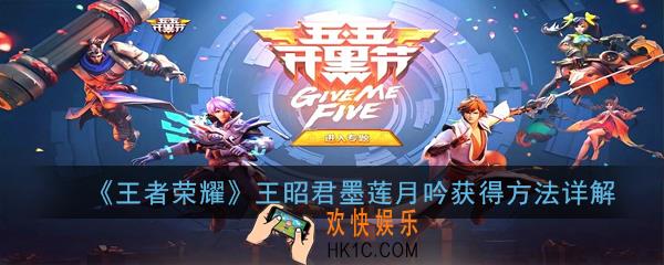 王者荣耀王昭君墨莲月吟怎么获得_王昭君墨莲月吟获得方法详解