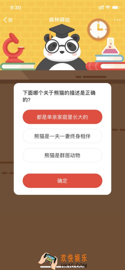 下面哪个关于熊猫的描述是正确的_4.17微博森林驿站今日答题答案