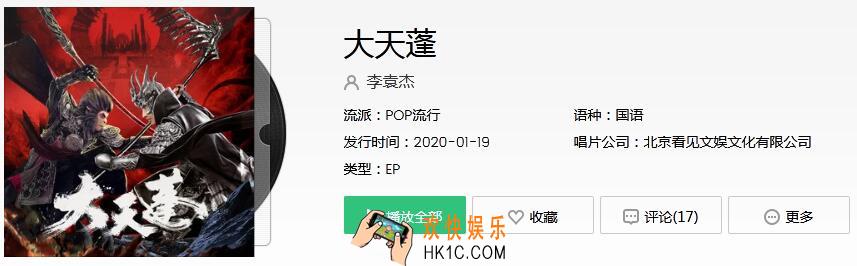 怕什么天道轮回什么魄散魂飞什么歌_抖音热歌《大天蓬》