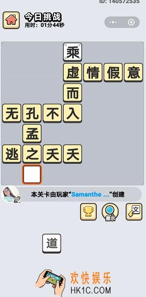 成语小秀才4月17日每日挑战答案是什么_4月17日每日挑战答案