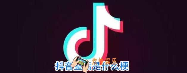 抖音整活是什么梗_整活是什么意思