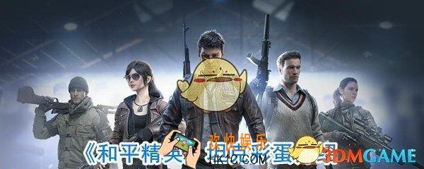 和平精英坦克彩蛋是什么_和平精英坦克彩蛋在哪里