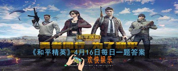 活动参与圈中圈模式送专属宝箱的结束日期是4月几日呢_4月16日每日一题答案