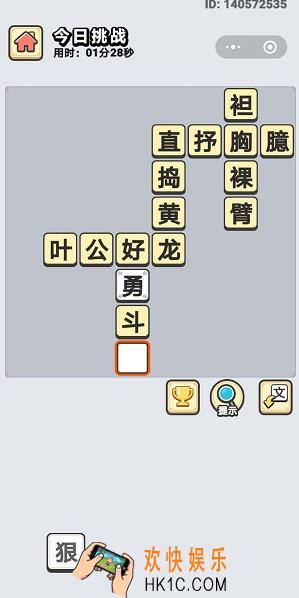 成语小秀才4月16日每日挑战答案是什么_4月16日每日挑战答案