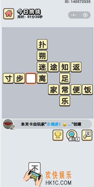 成语小秀才4月15日每日挑战答案是什么_4月15日每日挑战答案