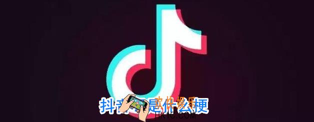 抖音嗯冲是什么意思_好嗯是什么意思