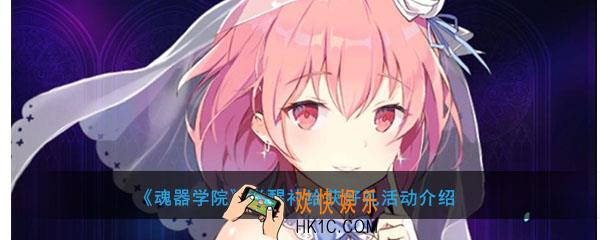魂器学院觉醒补给获好礼有哪些奖励_觉醒补给获好礼活动介绍