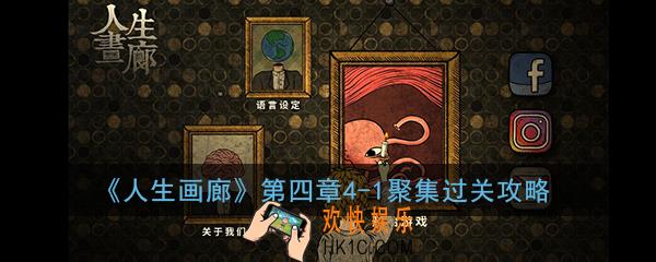人生画廊第四章4