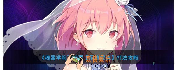 魂器学院梦魇尼格霍德怎么打_魂器学院噩梦尼格霍德打法攻略