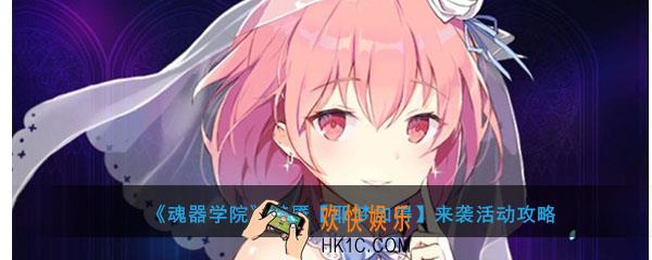 魂器学院梦魇耶梦加得怎么打_魂器学院梦魇耶梦加得上线活动