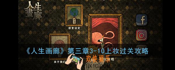 人生画廊第三章3