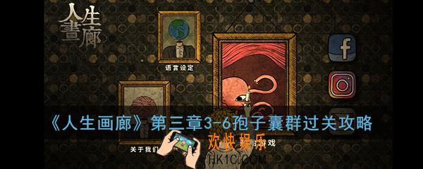 人生画廊第三章3