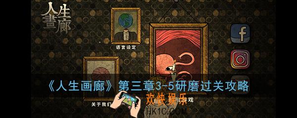 人生画廊第三章3