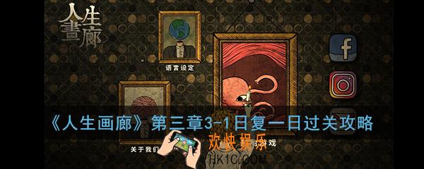 人生画廊第三章3