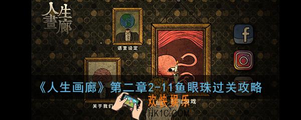 人生画廊第二章2