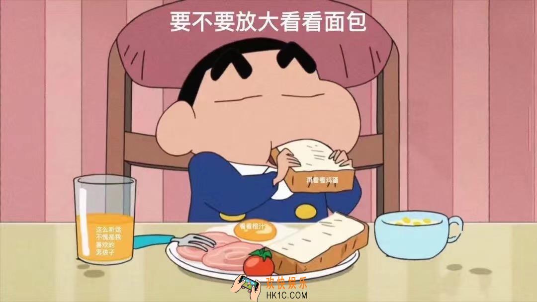 抖音要不要放大看看面包图片_蜡笔小新吃面包高清原图