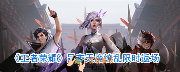 王者荣耀吕布天魔缭乱皮肤返场_吕布天魔缭乱皮肤购买攻略
