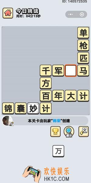 成语小秀才4月14日每日挑战答案是什么_4月14日每日挑战答案