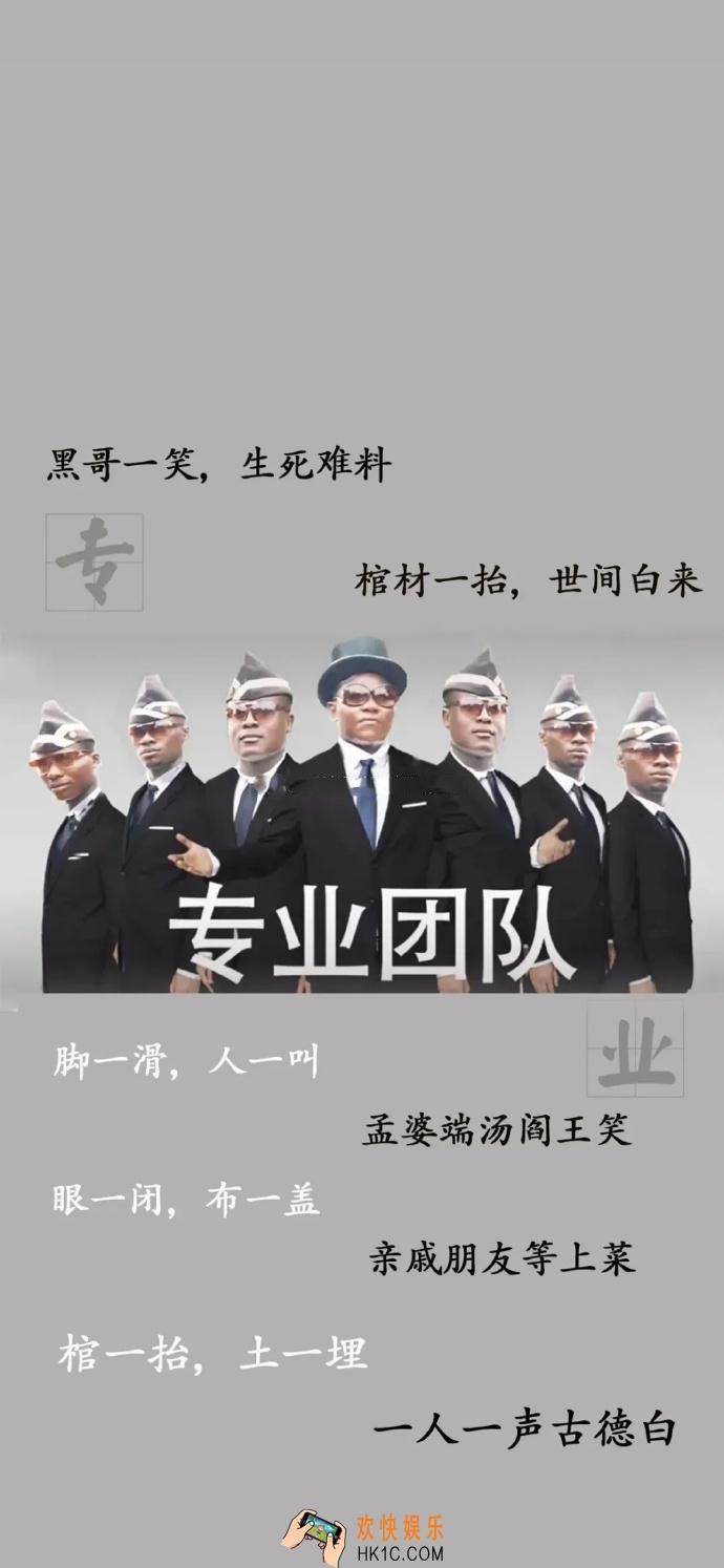抖音黑人专业团队高清壁纸_黑人抬棺专业团队壁纸下载