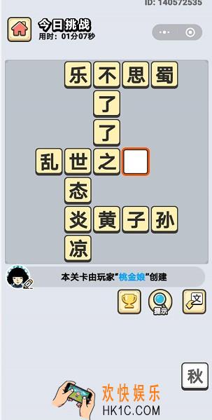 成语小秀才4月13日每日挑战答案是什么_4月13日每日挑战答案