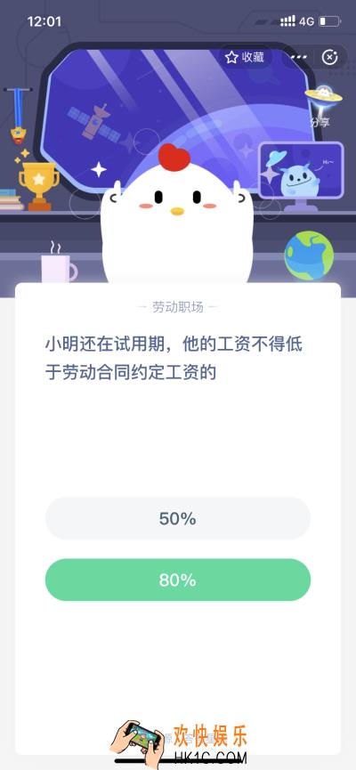 小明还在试用期，他的工资不得低于劳动合同约定工资的_4月11日支付宝每日一题