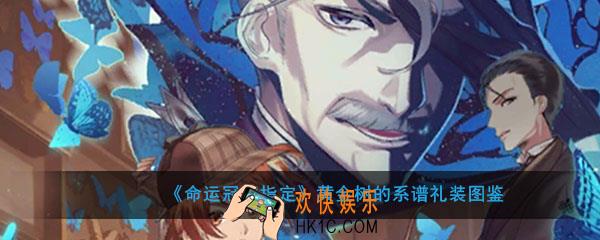 命运冠位指定黄金树的系谱礼装图鉴介绍_黄金树的系谱属性礼装介绍