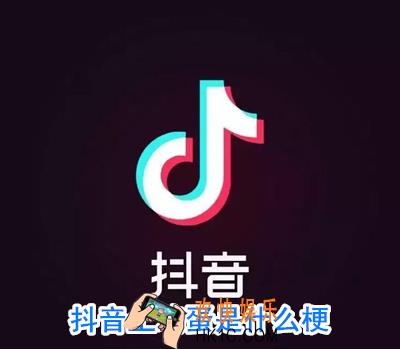 抖音土鸡蛋是什么意思_抖音为什么叫别人土鸡蛋