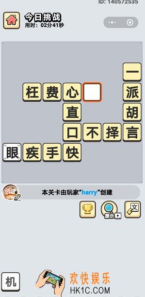 成语小秀才4月10日每日挑战答案是什么_4月10日每日挑战答案