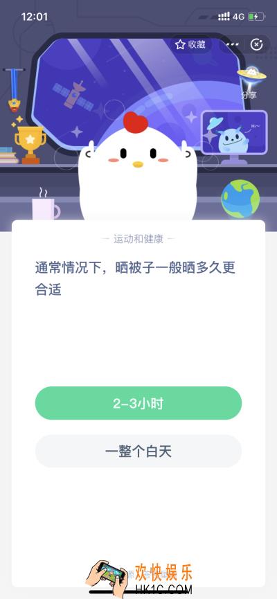 通常情况下，晒被子一般晒多久更合适_4月10日支付宝每日一题