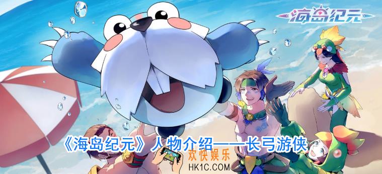 海岛纪元长弓游侠技能、宠物搭配_海岛纪元长弓游侠图鉴